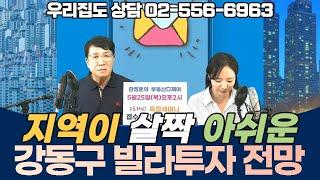 서울 강동구 길동빌라전망은? - 여기 보다는 여기 어때요?