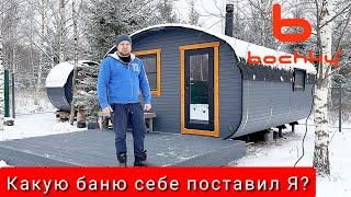 КАКУЮ БАНЮ СЕБЕ ПОСТАВИЛ ПРОДАВЕЦ ЭТИХ БАНЬ? Полезные советы! #bochky #bochky_квадроовал