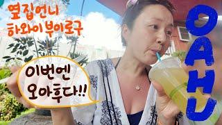 Let's See If We'd Love Oahu As Much As Maui Korean Housewife Eats BEST of OAHU - Endless Mukbang