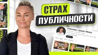 5 ПРИЧИН, почему мы БОИМСЯ создать личный бренд