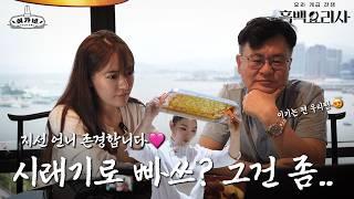 [SUB] 빠쓰? 시래기로 빠쓰는 좀 아니라고 생각했어요