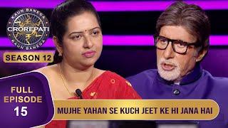 KBC S12 | Ep. 15 | क्या यह Contestant KBC के मंच पर आकर पूरा कर पाएंगी अपने Family का सपना?