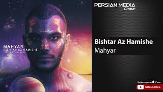 Mahyar - Bishtar Az Hamishe ( مهیار - بیشتر از همیشه )