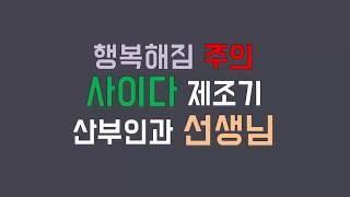 사이다 제조기 산부인과 선생님! 남편이 착해졌어요. /판레전드 /사연라디오 /사연읽어주는사람