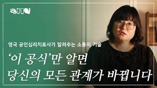 휘둘리지 않고, 만만하게 보이지 않는 사람은 이렇게 말합니다 | 앤드쌤의 사랑방 | #소통 #관계