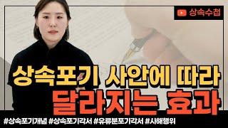 상속포기를 준비 중이라면 반드시 확인해야 할 세가지 쟁점