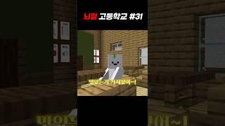 간식 (뇌절 고등학교 #31)