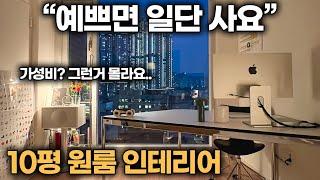 "몇달 걸려도 예쁜거 찾아내서 사요" 카페같은 원룸 데스크테리어 | 데스크셋업