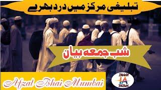 Dard Bhari Baat/Afzal Bhai/Shabe Jumma Muzakra