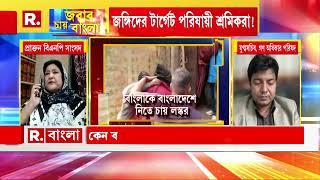 বাংলাদেশে জঙ্গি নেই এখন,ভারতীয় গোয়েন্দা সংস্থা জঙ্গি পাঠায়,হাস‍্যকর দাবি BNPর প্রাক্তন সাংসদ পাপিয়ার