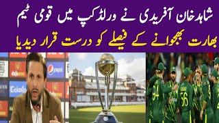 World Cup 2023 | Afridi justified the decision to send the national team to India in the World Cup