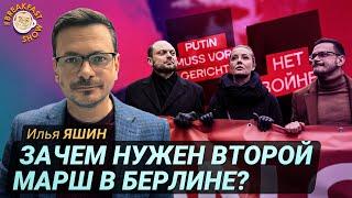 Илья Яшин: Важно спасать репутацию нашего общества