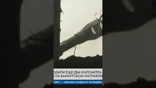 Це УСПІХ ВСУ! Бахмут звільняють від окупантів!