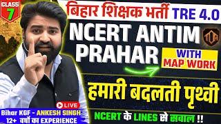 NCERT 7th Class Geography | Chapter 3 | हमारी बदलती पृथ्वी | Our Changing Earth |ANKESH SIR#bpsctre4