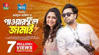 Powerful Jamai | পাওয়ারফুল জামাই | New Natok | Jovan | Heme | Maidul Rakib | New Bangla Natok 2024