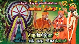 ayya sri guru sivachandran (அருள்விஞ்சை) ayya vaikundar arulvinjai full HD video