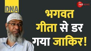 DNA: गीता के ज्ञान से चुप हुआ जाकिर नाइक! | Zakir Naik Bhagwat Gita News | Pakistan Visit