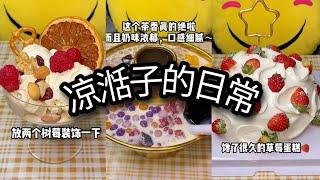 ［凉湉子的日常］家里开零食店是什么体验！Part 8！