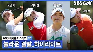 [2025 KLPGA] 이 경기가 연장까지 간다고..? 끝까지 도파민 터졌던 우승 경쟁! 하이라이트_더 헤븐 마스터즈 FR
