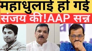 संजय सिंह कहां मुंह दिखाएंगे? ED की चार्जशीट ने सब बयां कर दिया! Sanjay Singh! Delhi Waqf