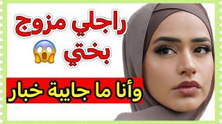 مزوجين وكالسين معايا فنفس الدار  لي وقع كيبورش 