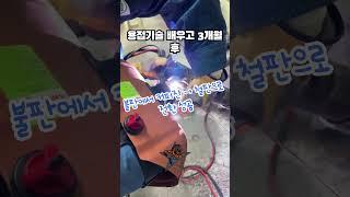 카페, 식당 다 해봤어요…용접기술 배우고 3개월 후 폐업은 끝이 아니었어요