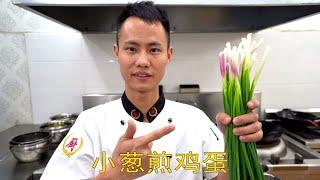 Head Chef Teaches You: Scallion Fried Egg in Home Style with Lots of Kitchen Tips