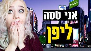 שעת סיפור | להגשים את החלום שלי