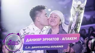 Данияр Эрматов - Апакем / Жаны 2019