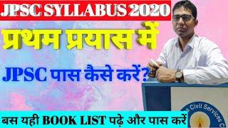 प्रथम प्रयास में JPSC कैसे पास करें / NEW Syllabus of JPSC 2020 / PRE Syllabus of JPSC 2020