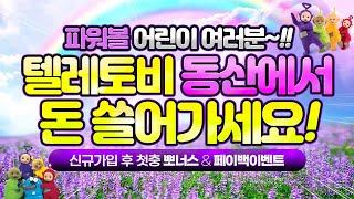 [파워볼 실시간]EOS 5분 파워볼 토비 등장 야무지게 연승 가즈아~~