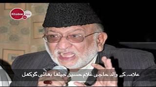 Allama Abbas Kumaili | Shia Alim Dies In Karachi | Khabarwalay