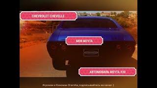 CHEVROLET CHEVELLE 1972 (FORGIATO WHEELS) - АВТОМОБИЛЬ МЕЧТА #30