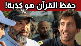 المسيحية أفضل من الإسلام! مسيحي لبناني يحاول إقناع مسلم بالمسيحية والنتيجة...