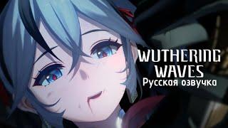 Трейлер Камелии «Семя Судьбы» на русском - Wuthering Waves | Resonator Showcase Camellya RUS DUB+SUB