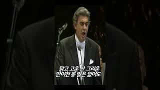 #김호중을 선택한 플라시도 도밍고의 완벽한 언어 구사력!!(놀람주의;; 한국인보다 더ㅋㅋㅋㅋ) #shorts