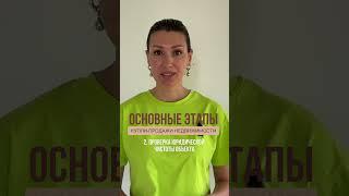 7 этапов сделки купли-продажи квартиры