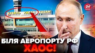 На Росії дика ПАНІКА! Аеропорт Казані терміново ЗАЧИНЯЄТЬСЯ. Що там ВІДБУВАЄТЬСЯ?