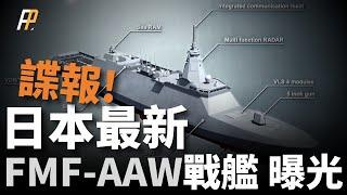 最上級後繼艦曝光，放大1000噸，防空導彈翻倍！湧別號，出擊！日本第八艘最上級護衛艦下水！日本空自將更名為航空宇宙自衛隊！| 村雨級 | 高波級 | 秋月級 | 朝日級 | 火力君 |