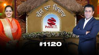 Chajj Da Vichar (1120) || With Swarn Tehna and Harman Thind