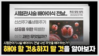 시험관아기시술 배아이식 성공을 위해 어떤 준비를 해야 하는지, 주의사항은?