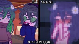 | Вару и Зонтик в одной комнате 24 часа / 13 карт ️️ / гача клуб / gacha club | AU