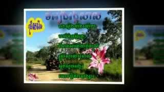 Khmer Rangkasal Song In Love - Khmer Old Song - Cambodia Music - Khmer Mp3 - Dong Steng Novel