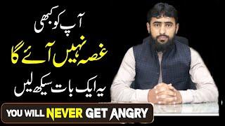 you will never get angry | @QasimAliShahOfficial  | Awais Ur Rehman