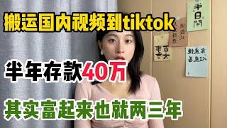 【副业推荐】2024新的风口，目前900块一小时，停止内耗为自己打工！适合新手小白，分享详细操作方法#賺錢 #网赚#上班族#打工#tiktok #tiktok赚钱 #tiktok干货 #副业