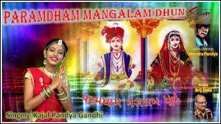 PARAMDHAM MANGALAM DHUN by Kajal Pandya Gandhi l Full Video l Swar Kajal