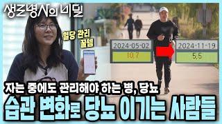 [본방 클립] 하루에 커피믹스 16개 먹던 사람, 인슐린 3번 맞던 사람은 생활 습관 변화로 당뇨를 얼마나 극복할 수 있을까? I 나의 혈당일지 I KBS 241218