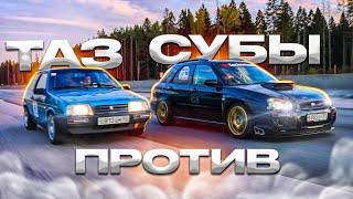 Таз vs Subaru. Замер динамики дедовых игрушек