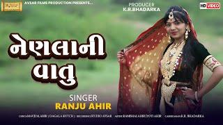 નેણલાની વાતું | Ranju Ahir | 2024 New Gujarati Song | Ahir Ahirani | Studio Avsar