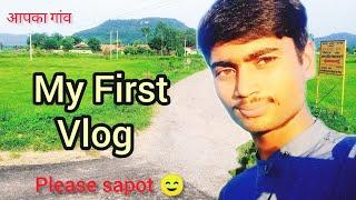 My Fist Vlog ️।। My Fist Video On YouTube।। Amit Vlog #myfirstvlog2022